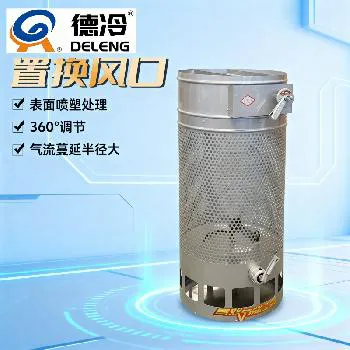 德冷®喷塑置换风口(工业级圆形通风设备) 德冷®喷塑置换风口(工业级圆形通风设备)